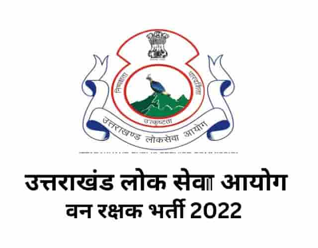 ukpsc forest guard bharti 2022
