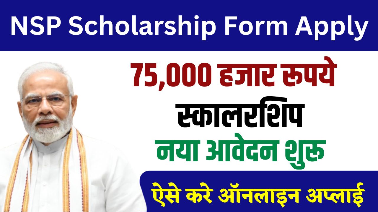 NSP Scholarship Form Apply