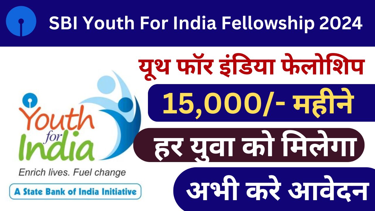 SBI Youth For India Fellowship 2024